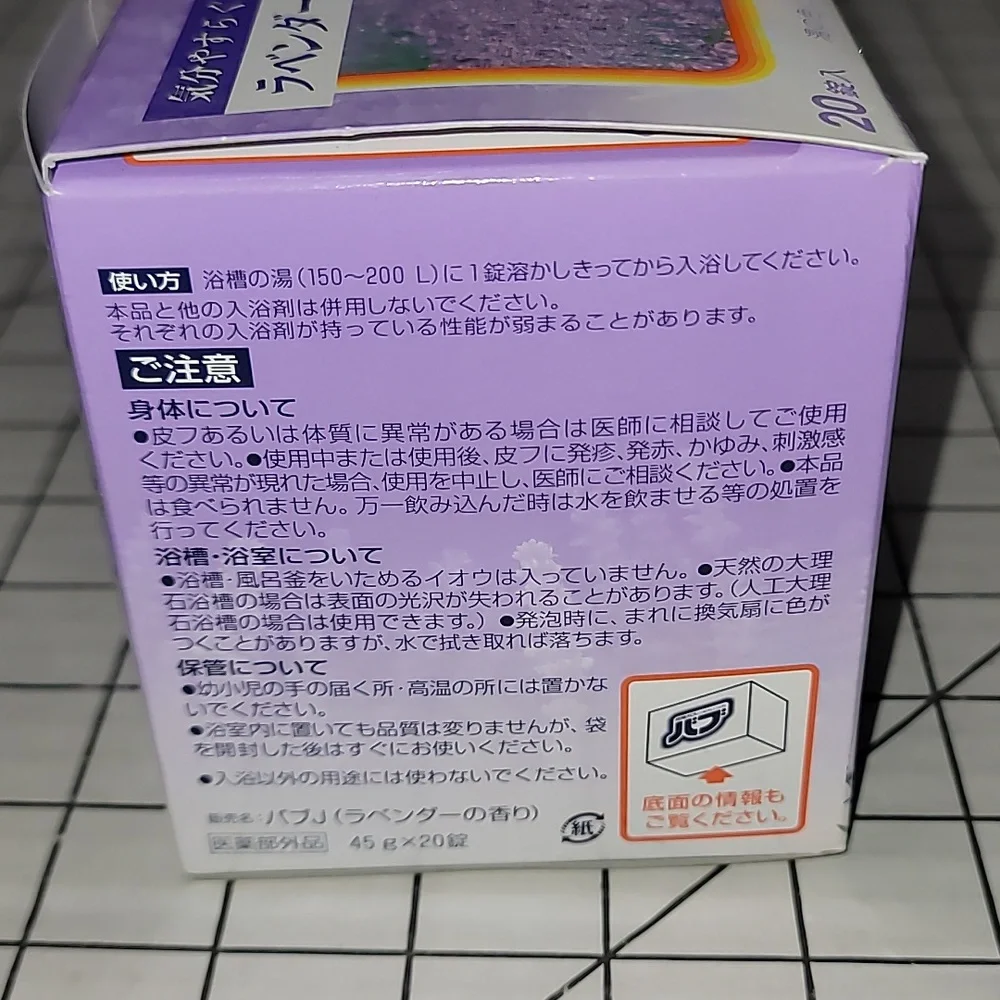 BUB Lavender Kao Japanese Bath Product 20 Tablets Full Box‎ NIP